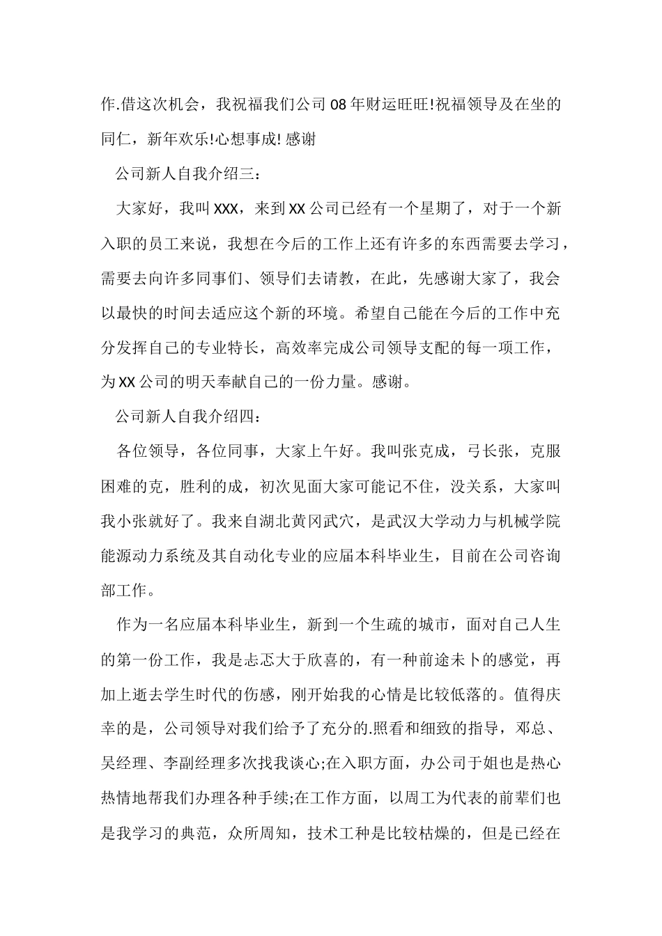 公司新人入职自我介绍_第2页