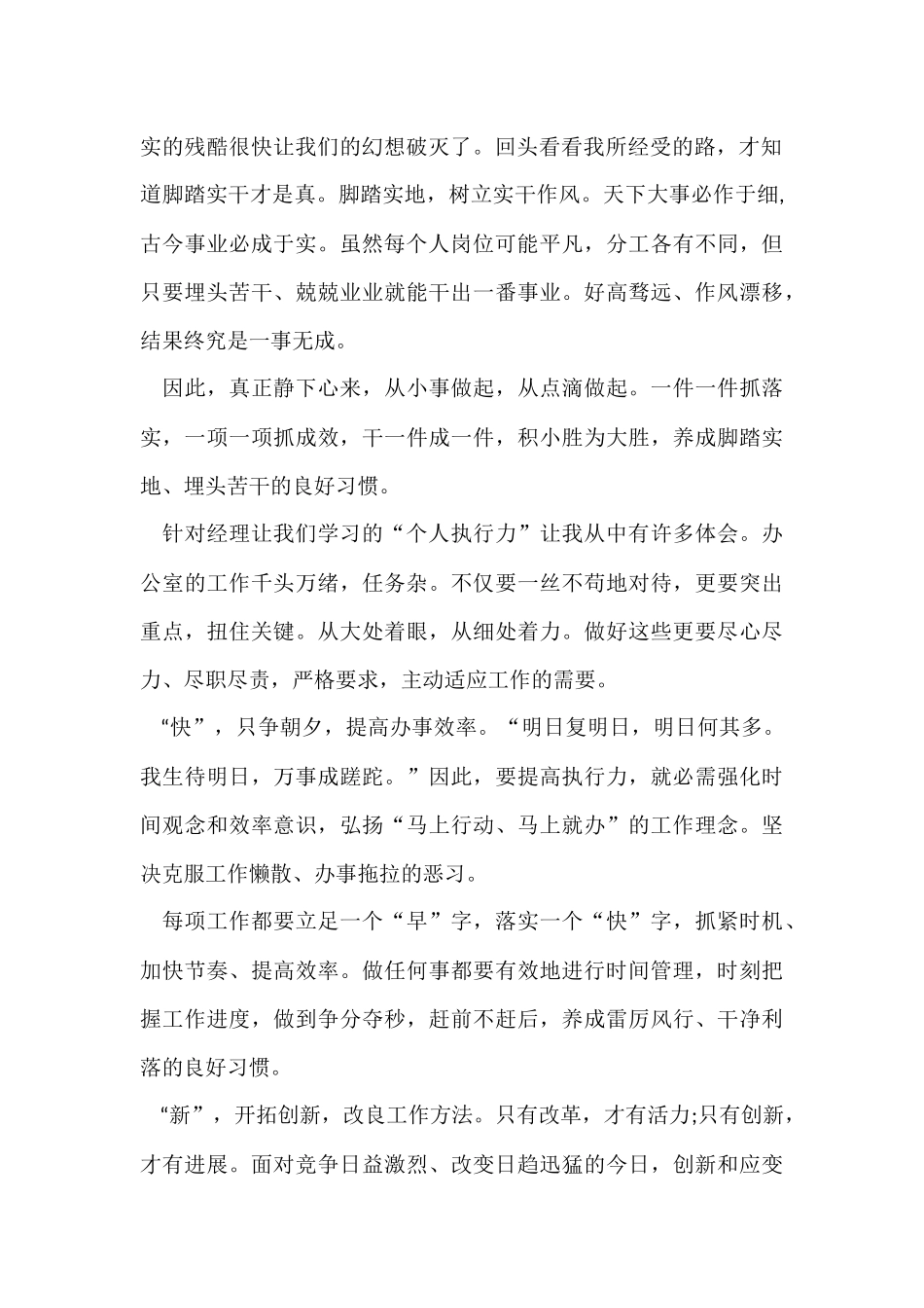 公司新人培训心得体会五篇_第2页