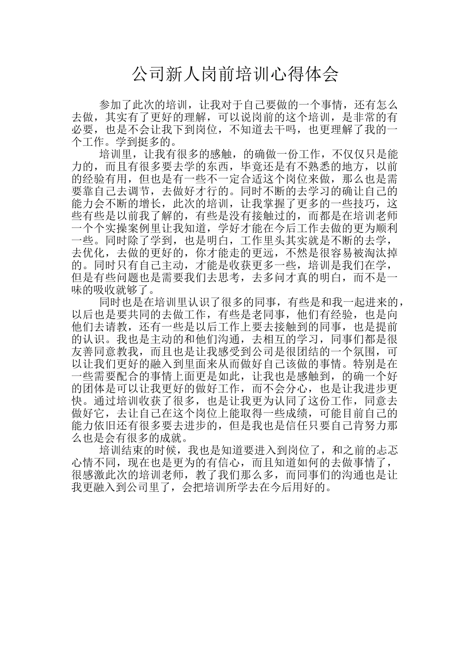 公司新人岗前培训心得体会_第1页