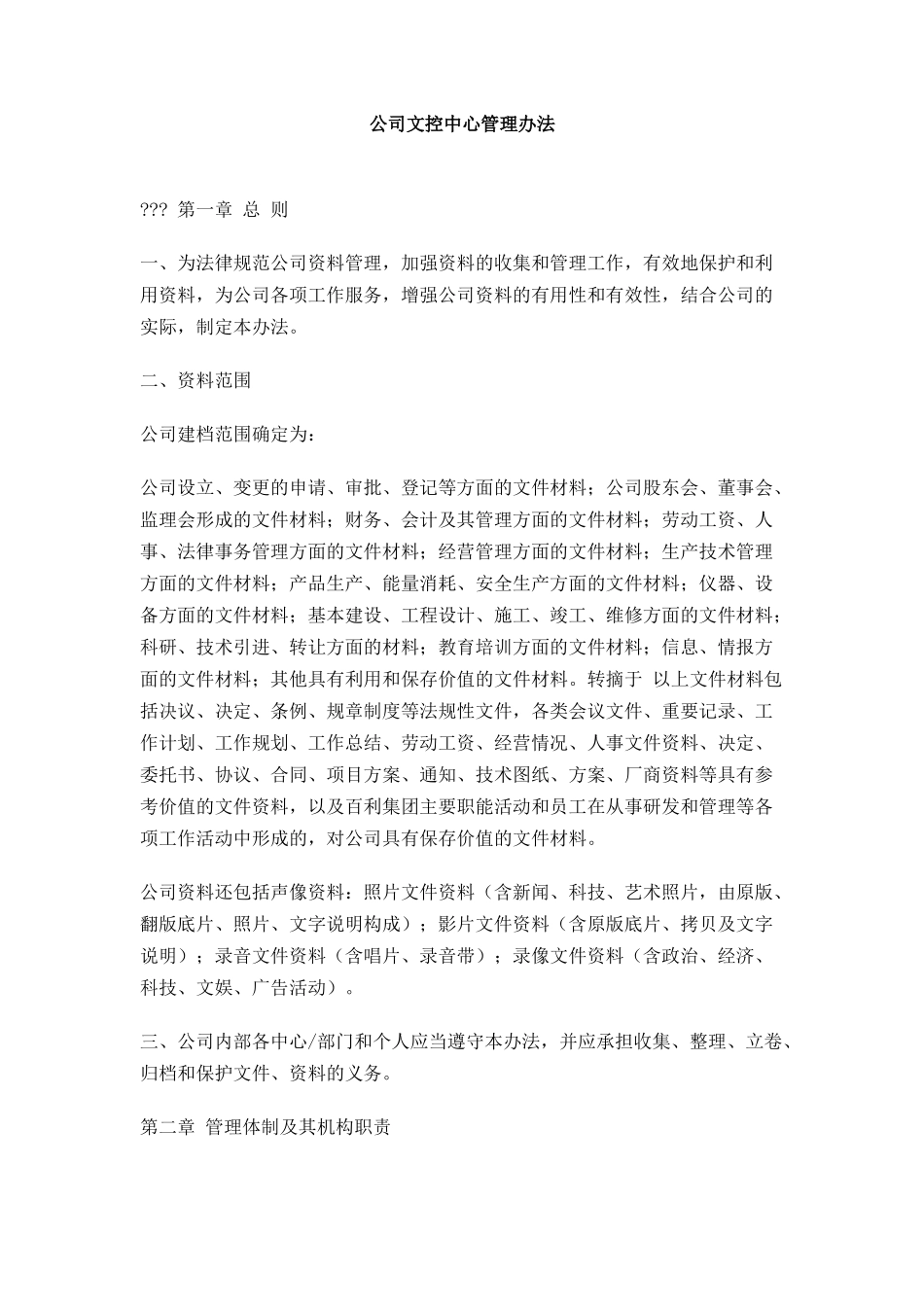 公司文控中心管理办法_第1页