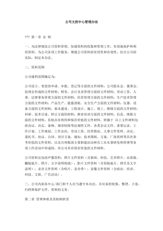 公司文控中心管理办法