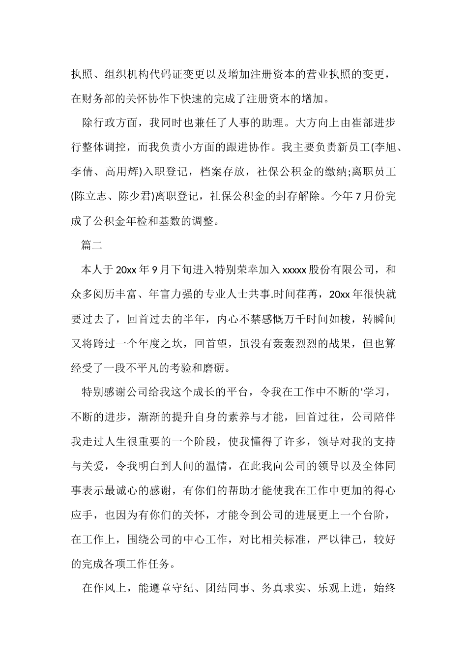 公司新人年终工作总结_第3页