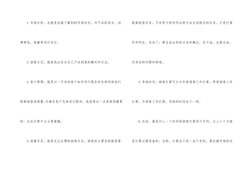 公司新人工作计划报告_第3页