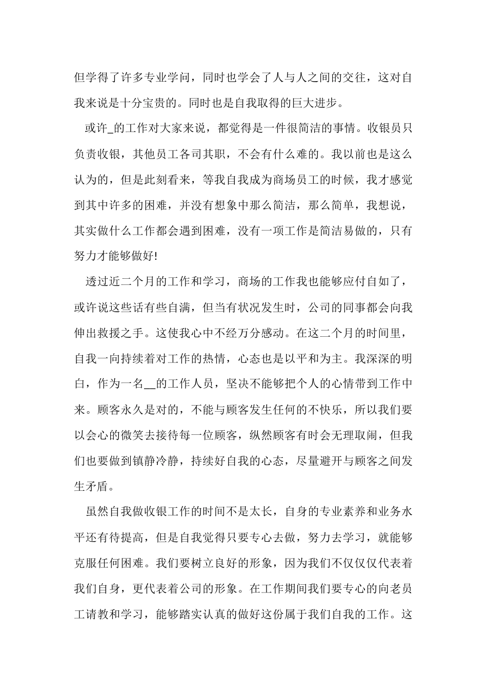 公司新人心得体会五篇_第3页