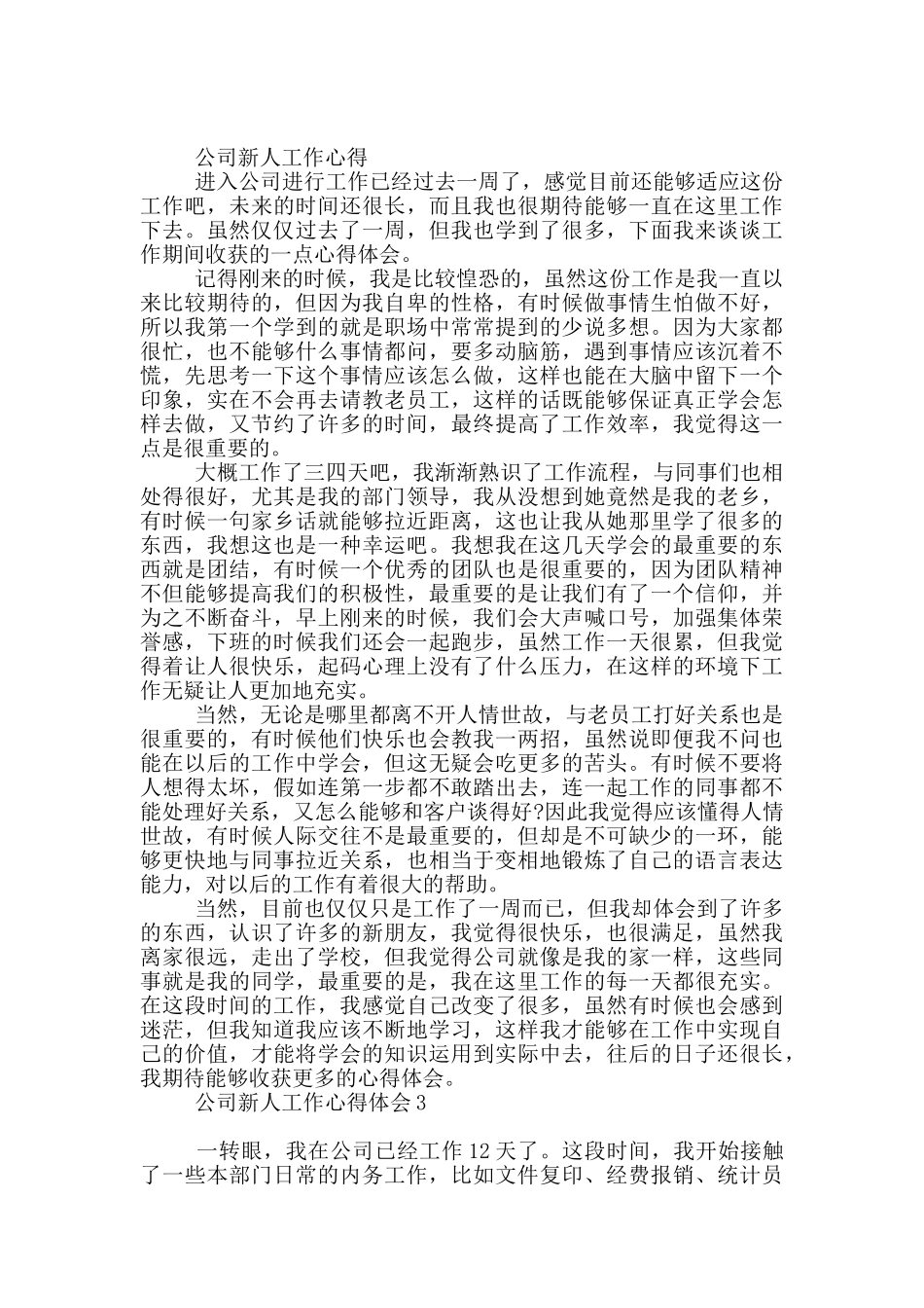 公司新人工作心得体会_第2页