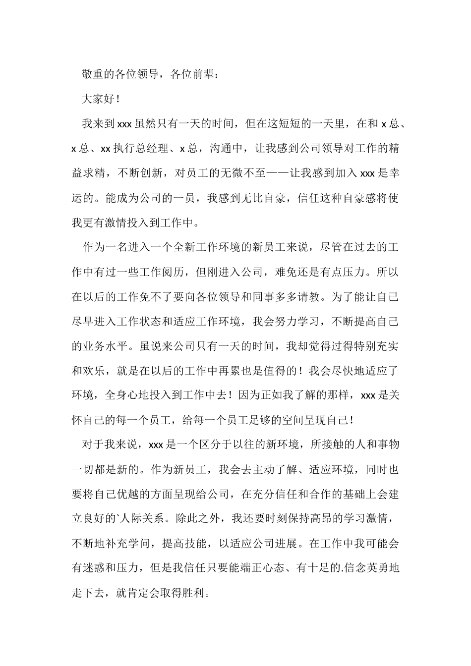 公司新人新入职员工简短自我介绍（5篇）_第2页