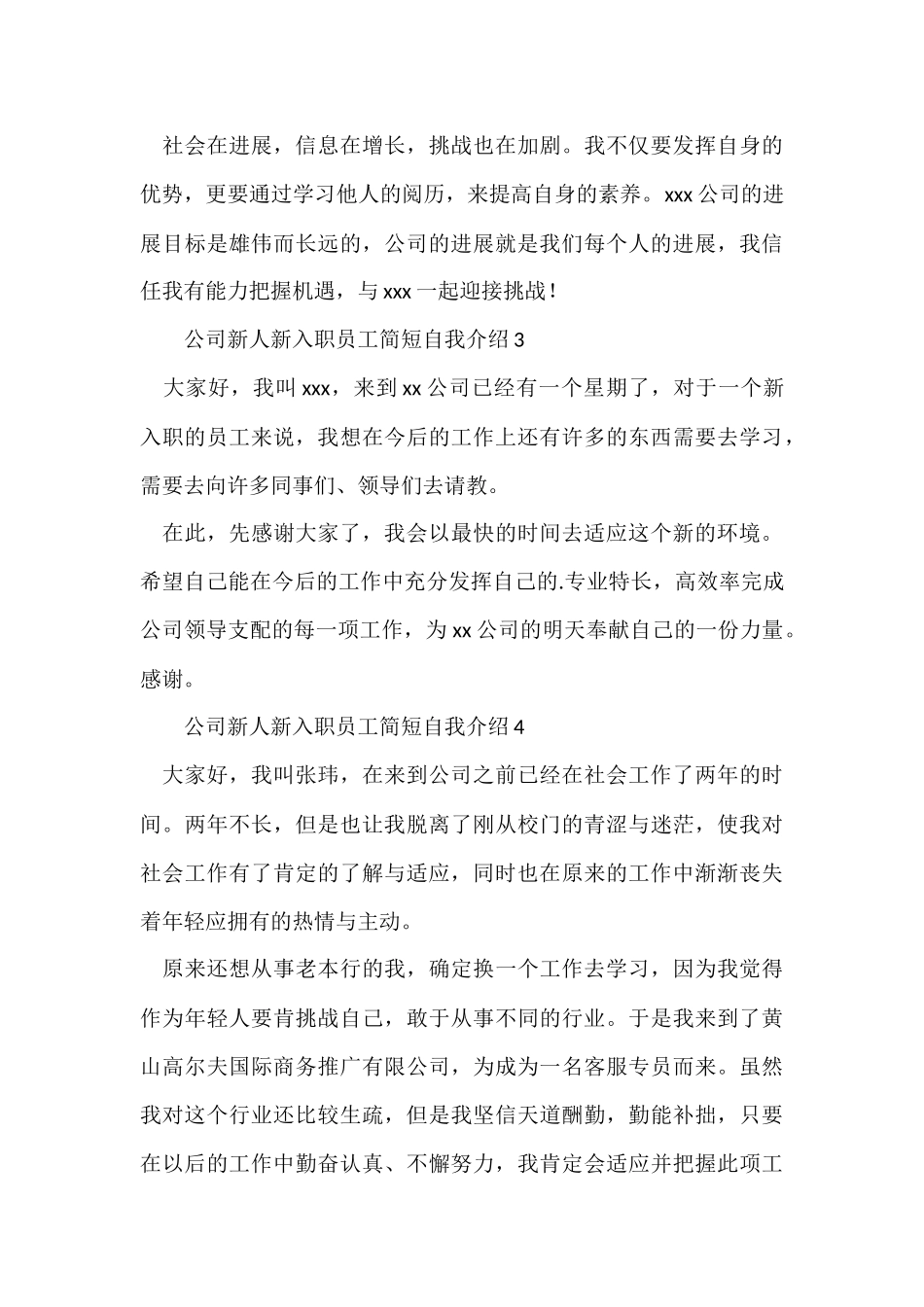 公司新人新入职员工简短自我介绍（5篇）_第3页