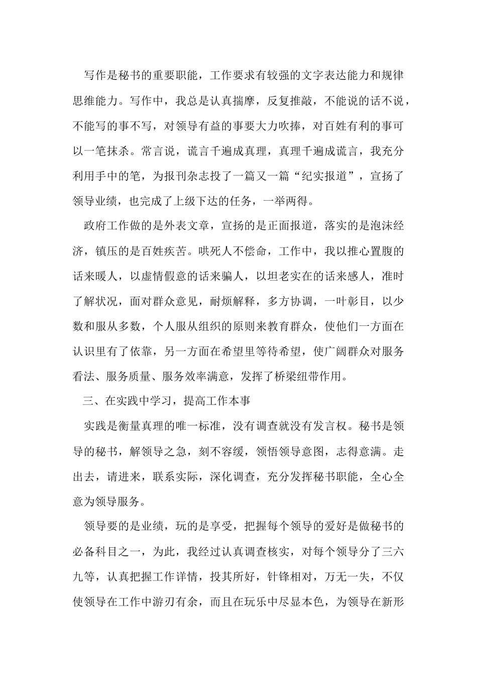 公司文秘个人工作总结_第2页