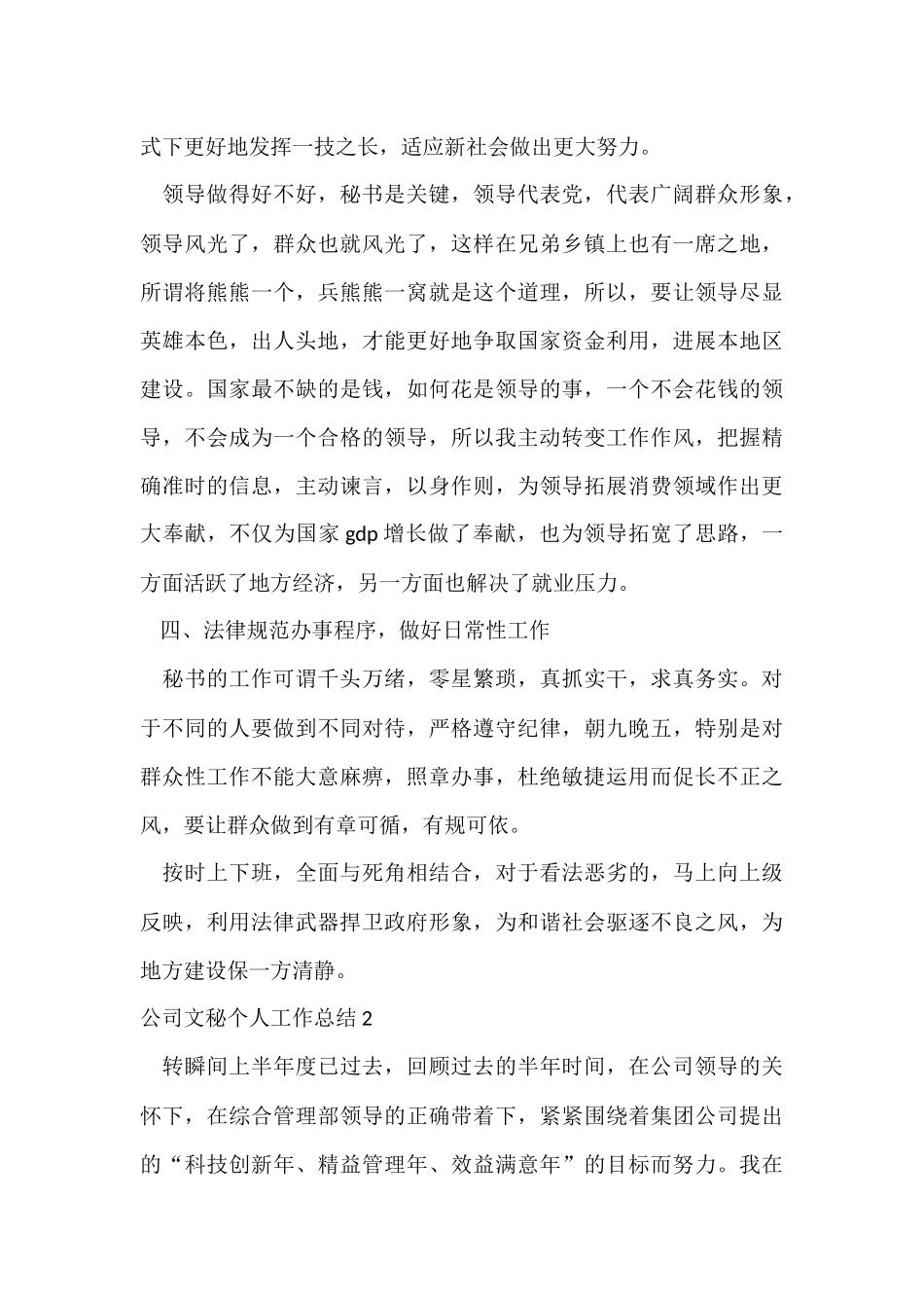 公司文秘个人工作总结_第3页