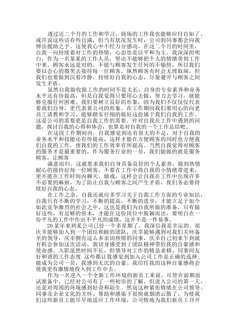 公司新入职员工心得感悟_第2页