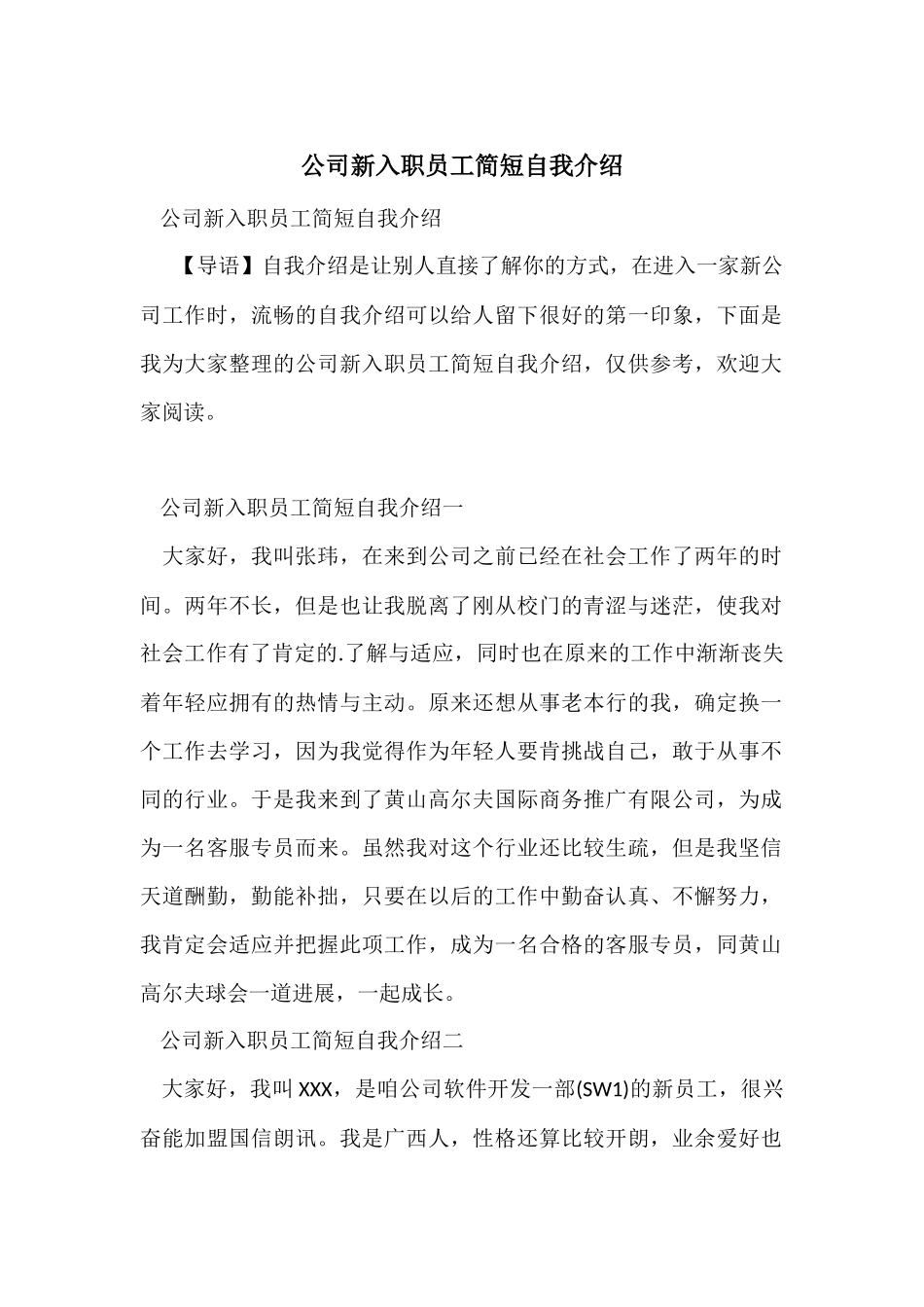 公司新入职员工简短自我介绍_第1页