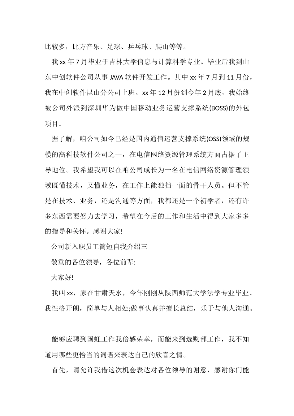 公司新入职员工简短自我介绍_第2页