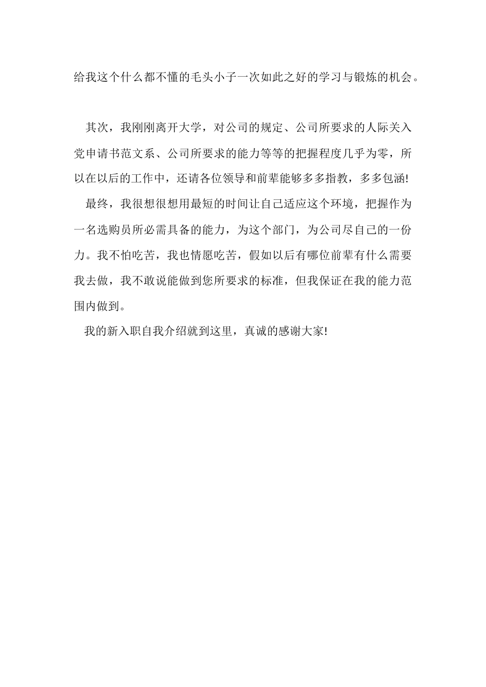 公司新入职员工简短自我介绍_第3页