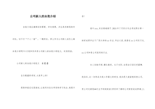 公司新人的自我介绍