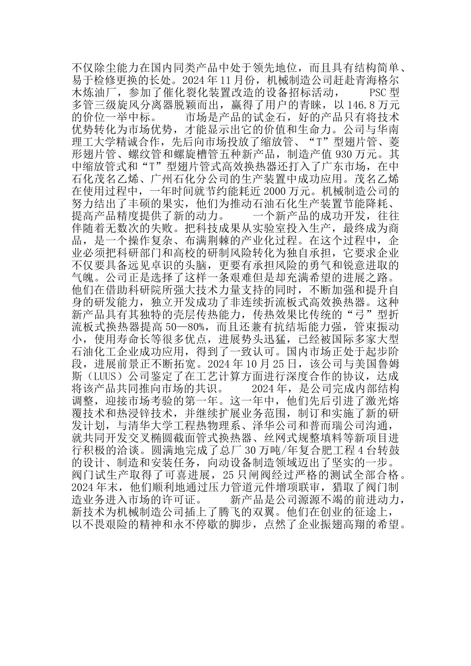 公司新产品开发纪实_第2页