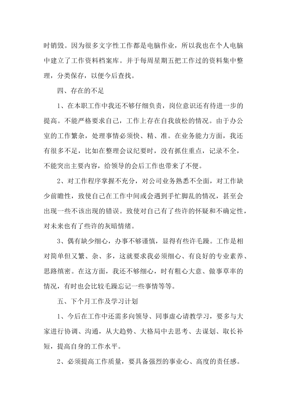 公司新入职员工转正工作长篇总结五篇_第3页