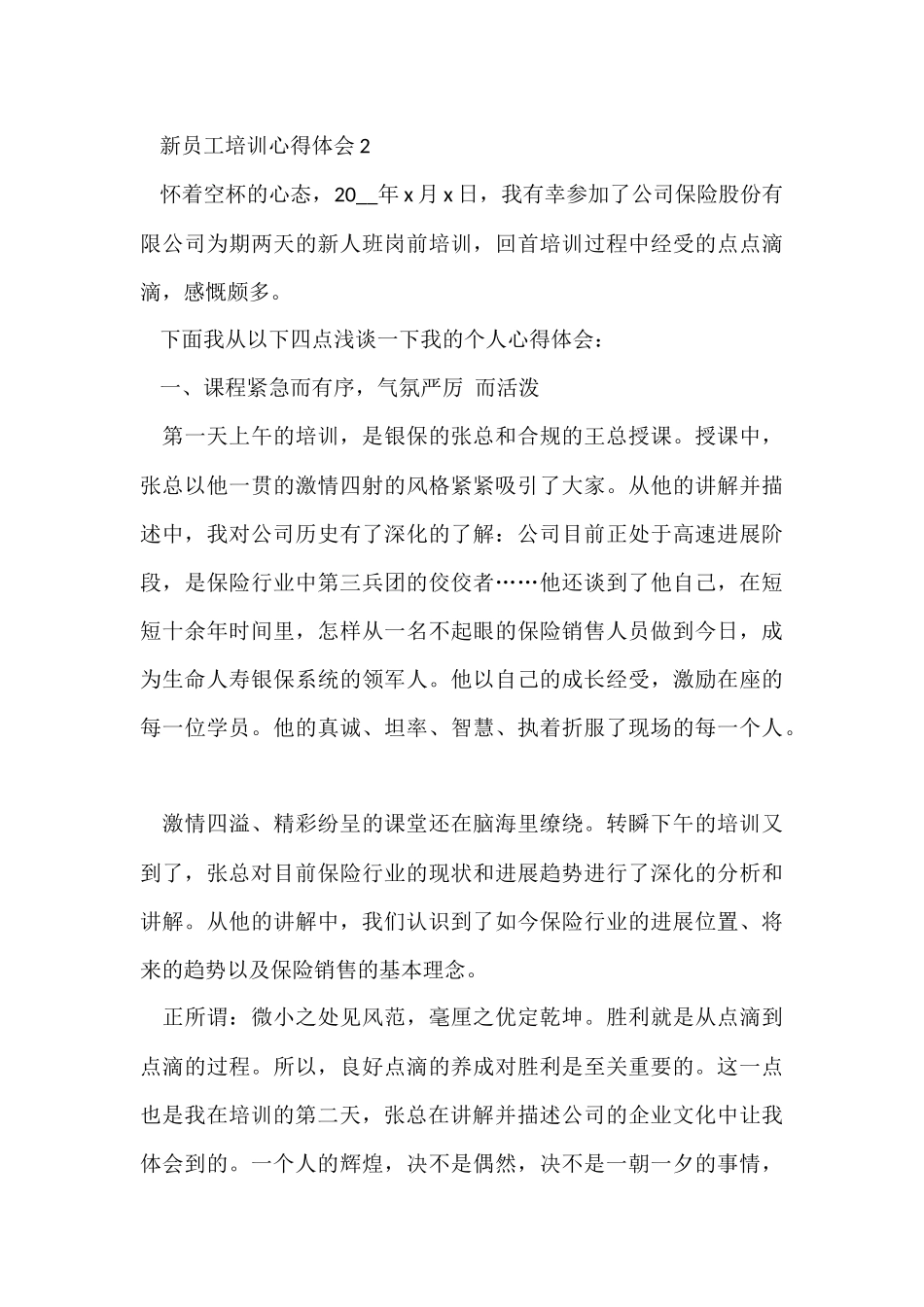 公司新人培训心得体会及总结_第3页