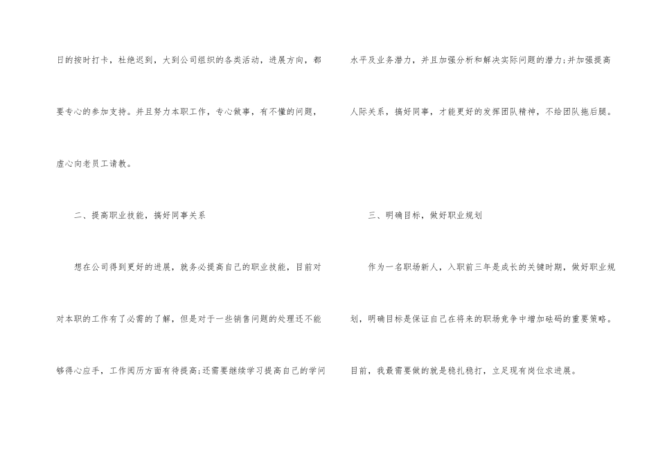 公司新员工2024个人工作总结_第2页