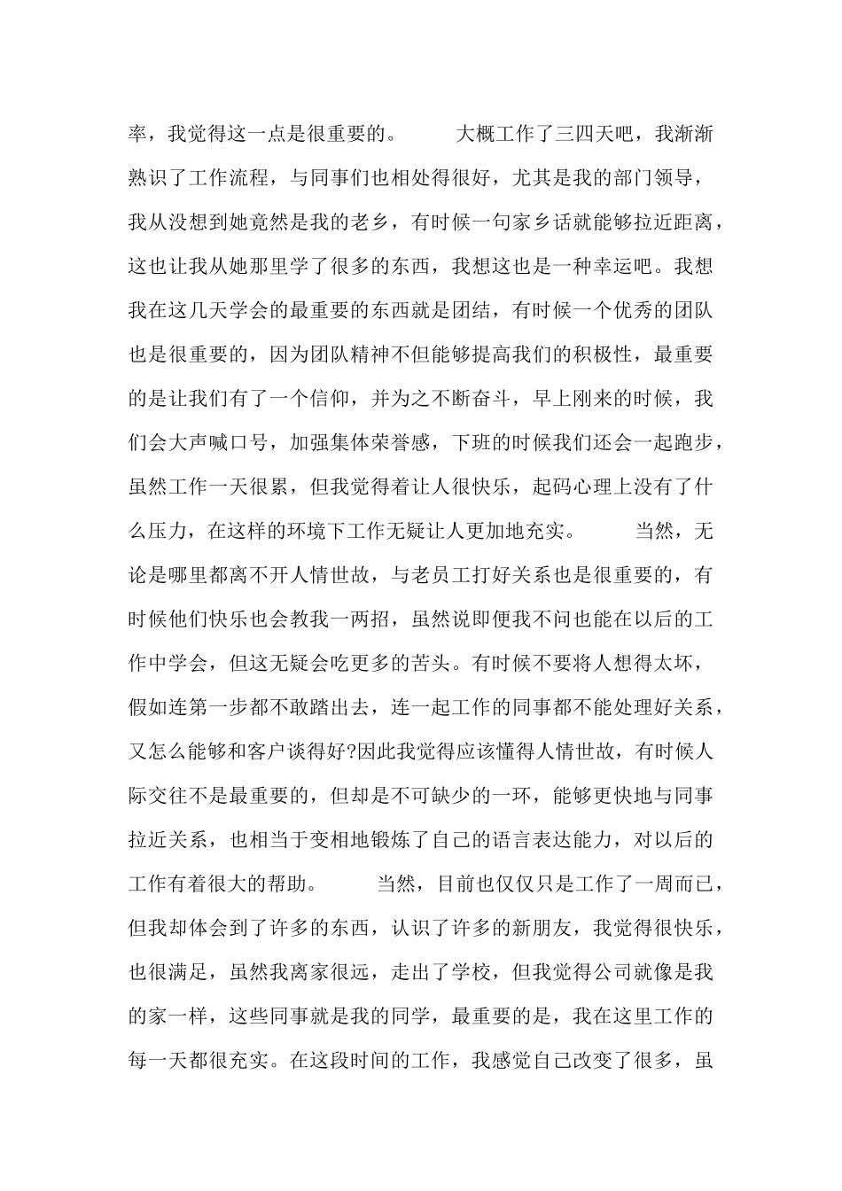 公司新人工作心得体会四篇_第3页