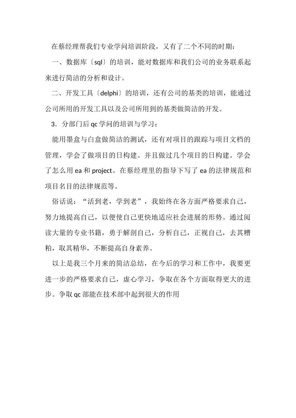公司新员工三个月学习总结_第2页
