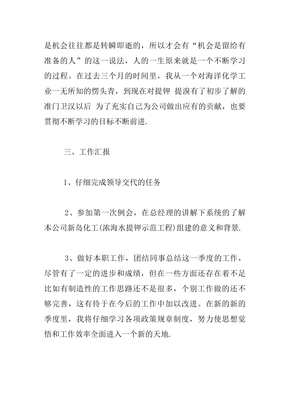 公司新员工个人季度总结材料_第2页