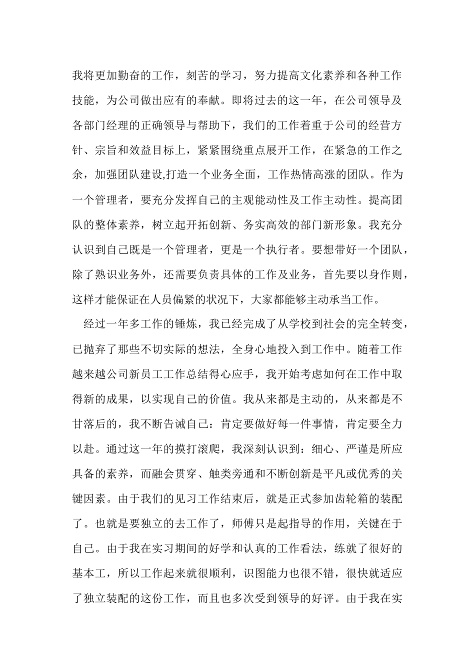 公司新员工个人工作总结_第2页