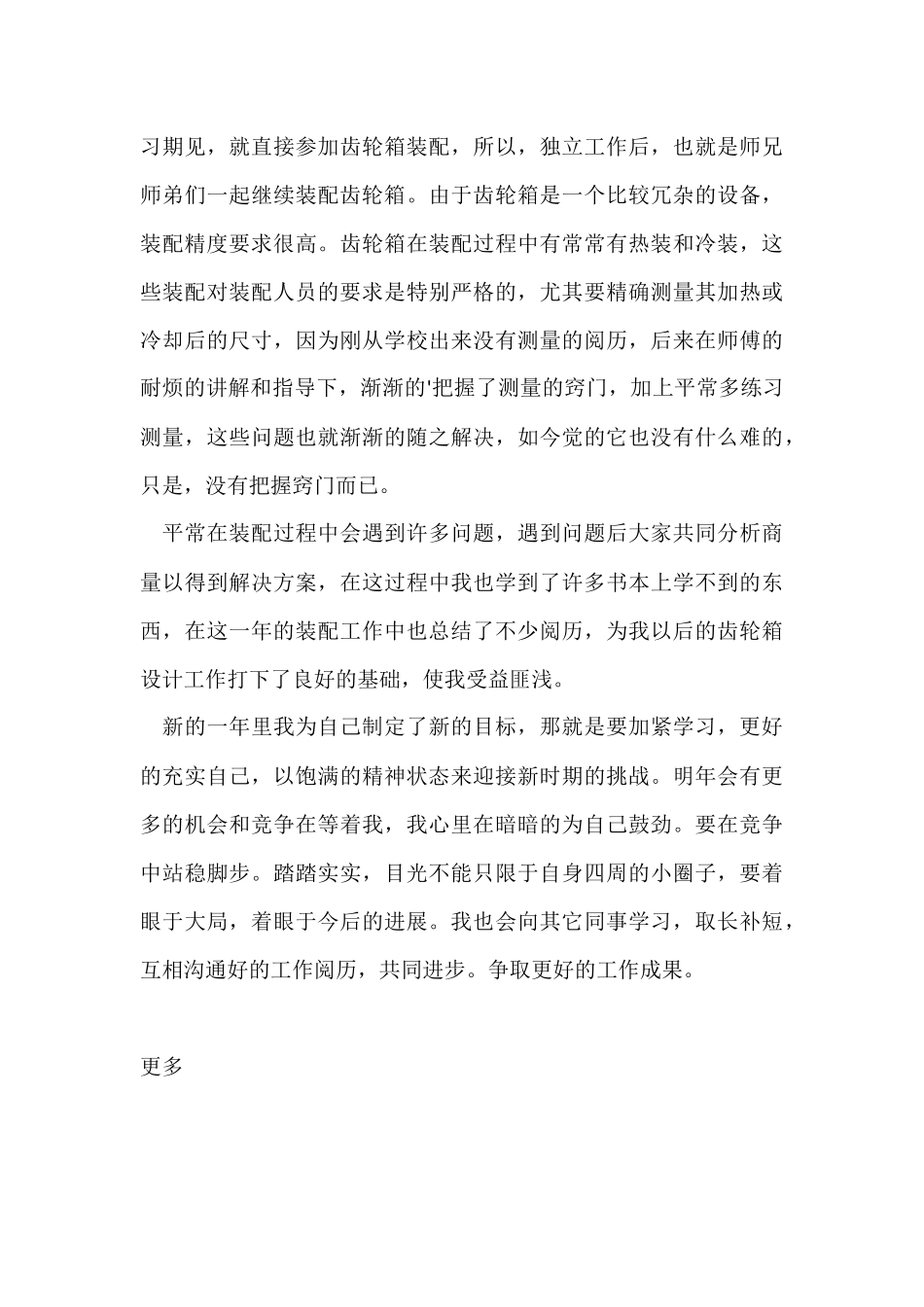 公司新员工个人工作总结_第3页