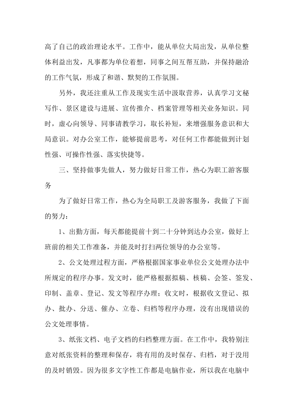 公司新员工个人年度工作总结_第2页