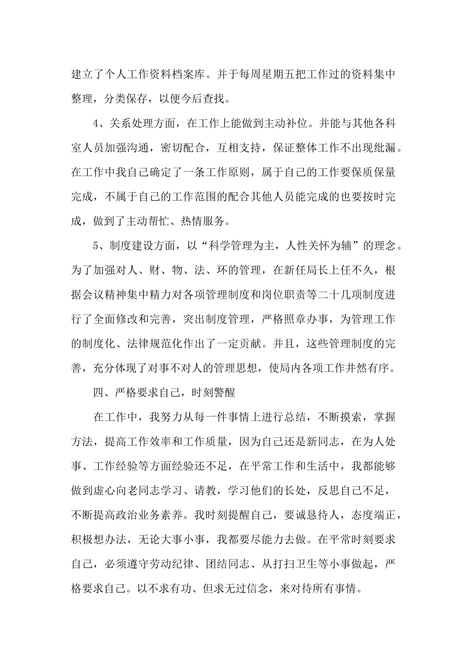 公司新员工个人年度工作总结_第3页