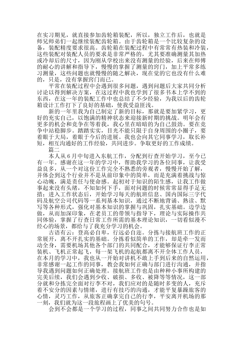 公司新员工个人年终总结三篇_第2页