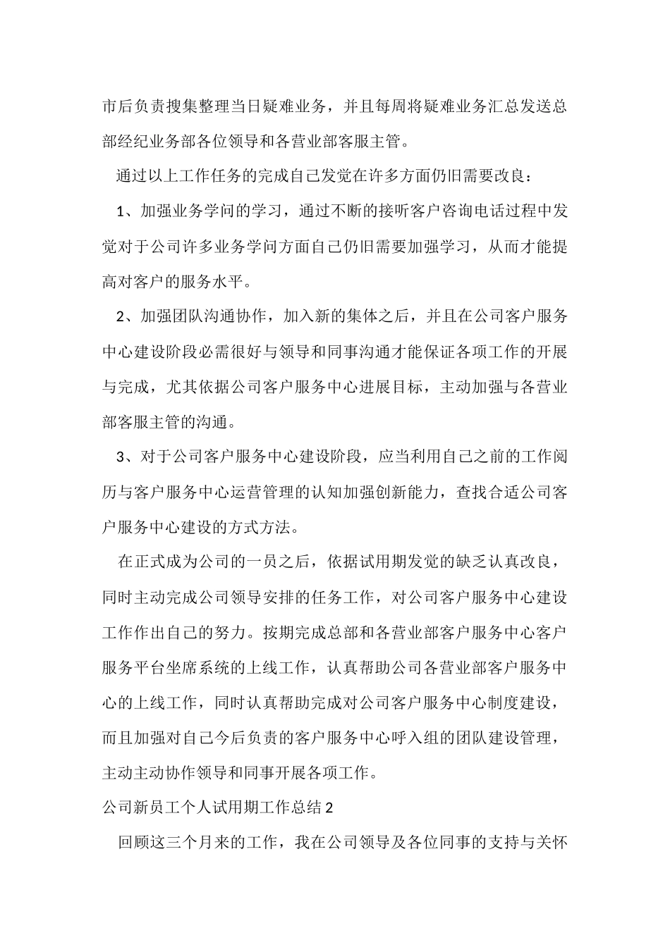 公司新员工个人试用期工作总结_第3页