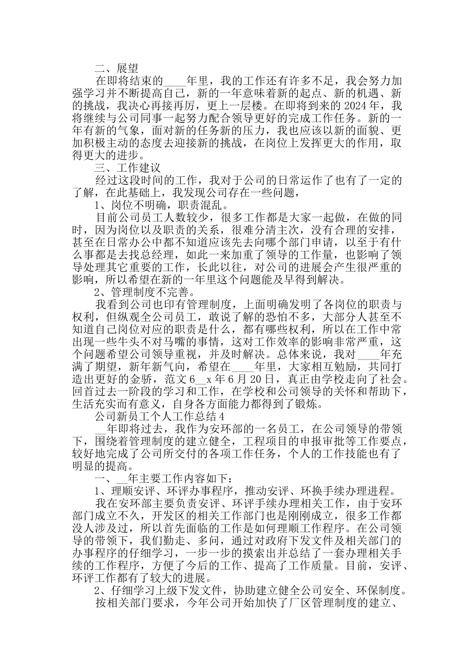 公司新员工个人年终工作总结范文五篇_第3页