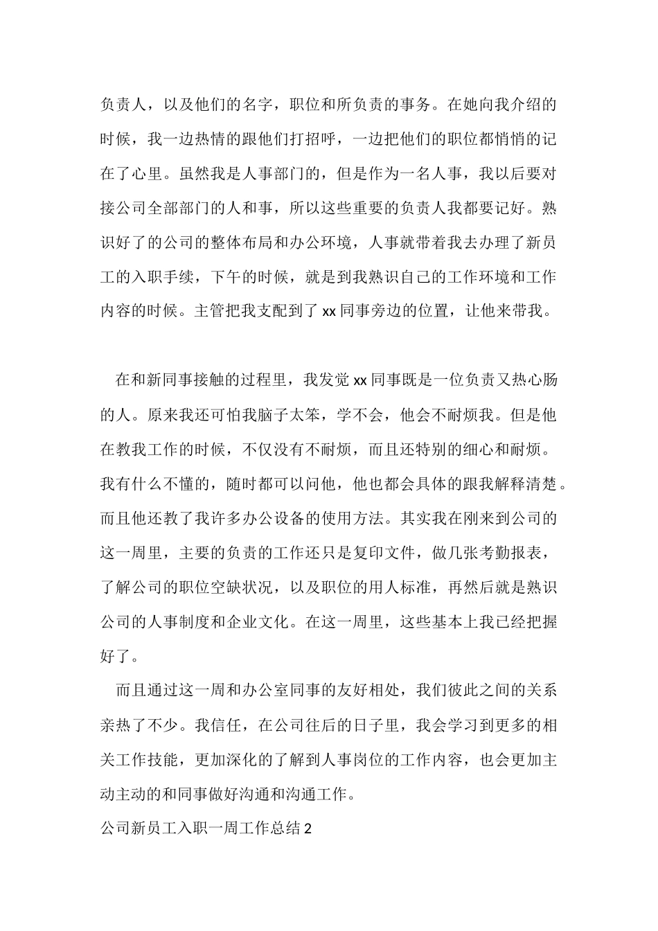 公司新员工入职一周工作总结_第2页
