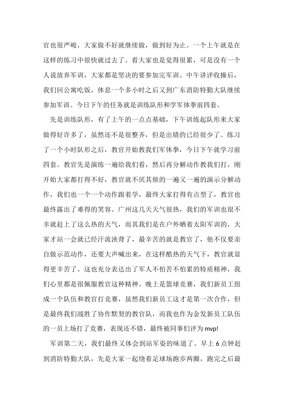 公司新员工入职培训心得体会_第2页