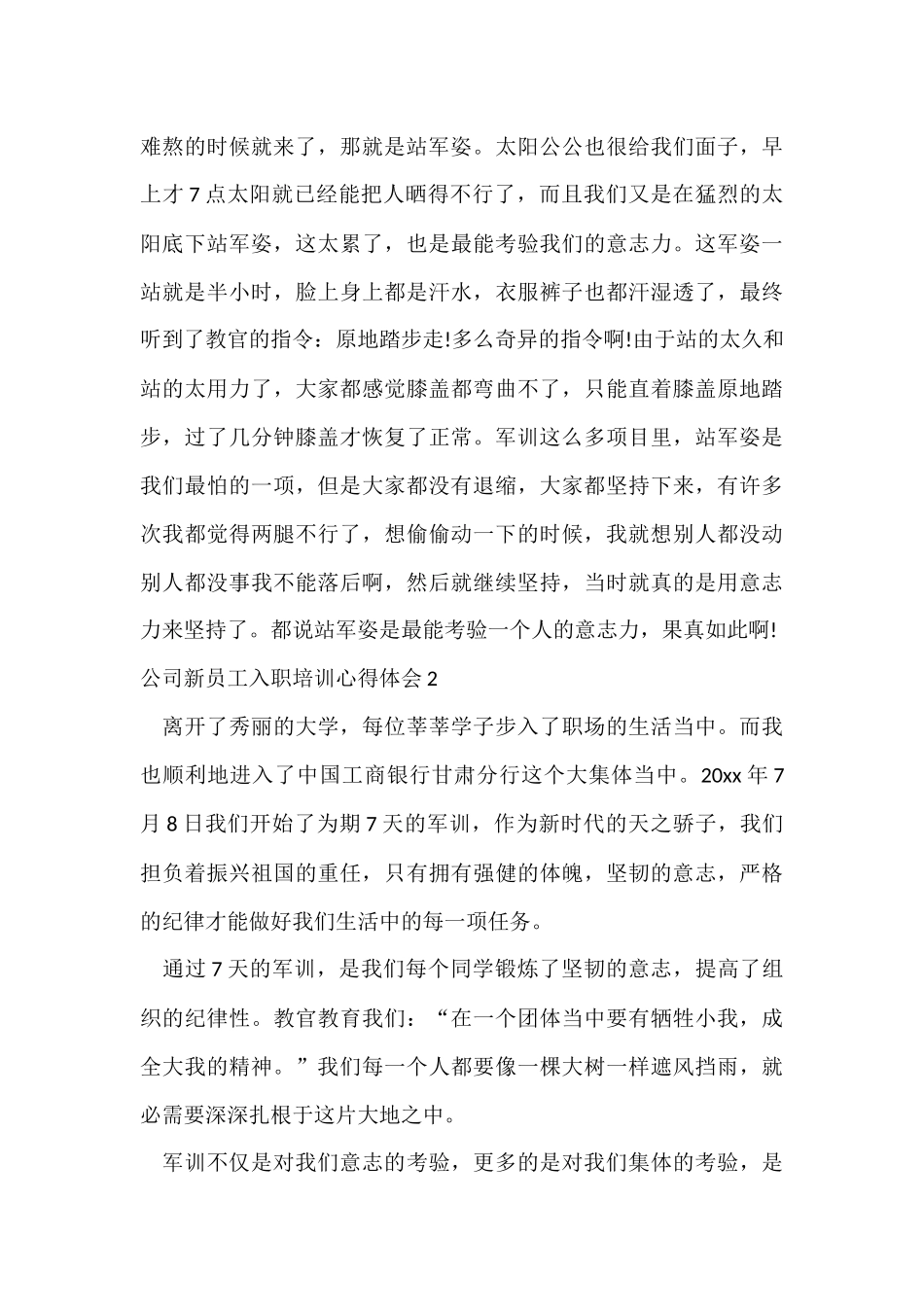 公司新员工入职培训心得体会_第3页