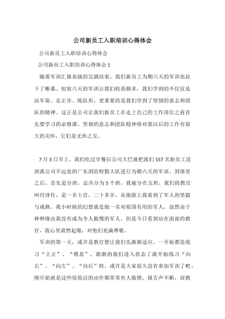 公司新员工入职培训心得体会