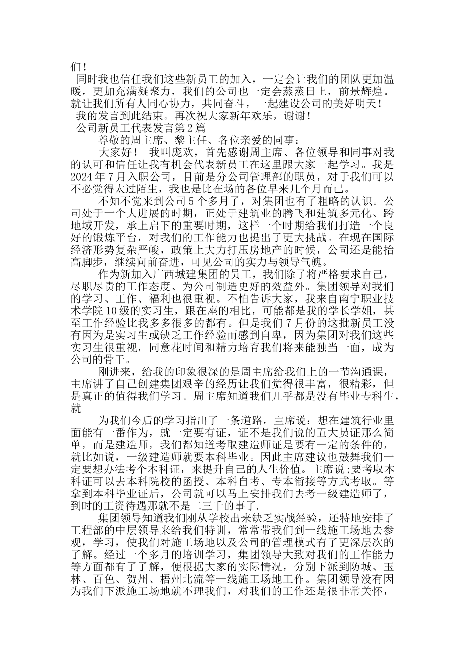 公司新员工代表发言_第2页