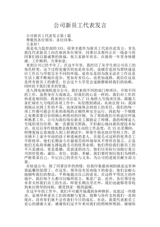 公司新员工代表发言
