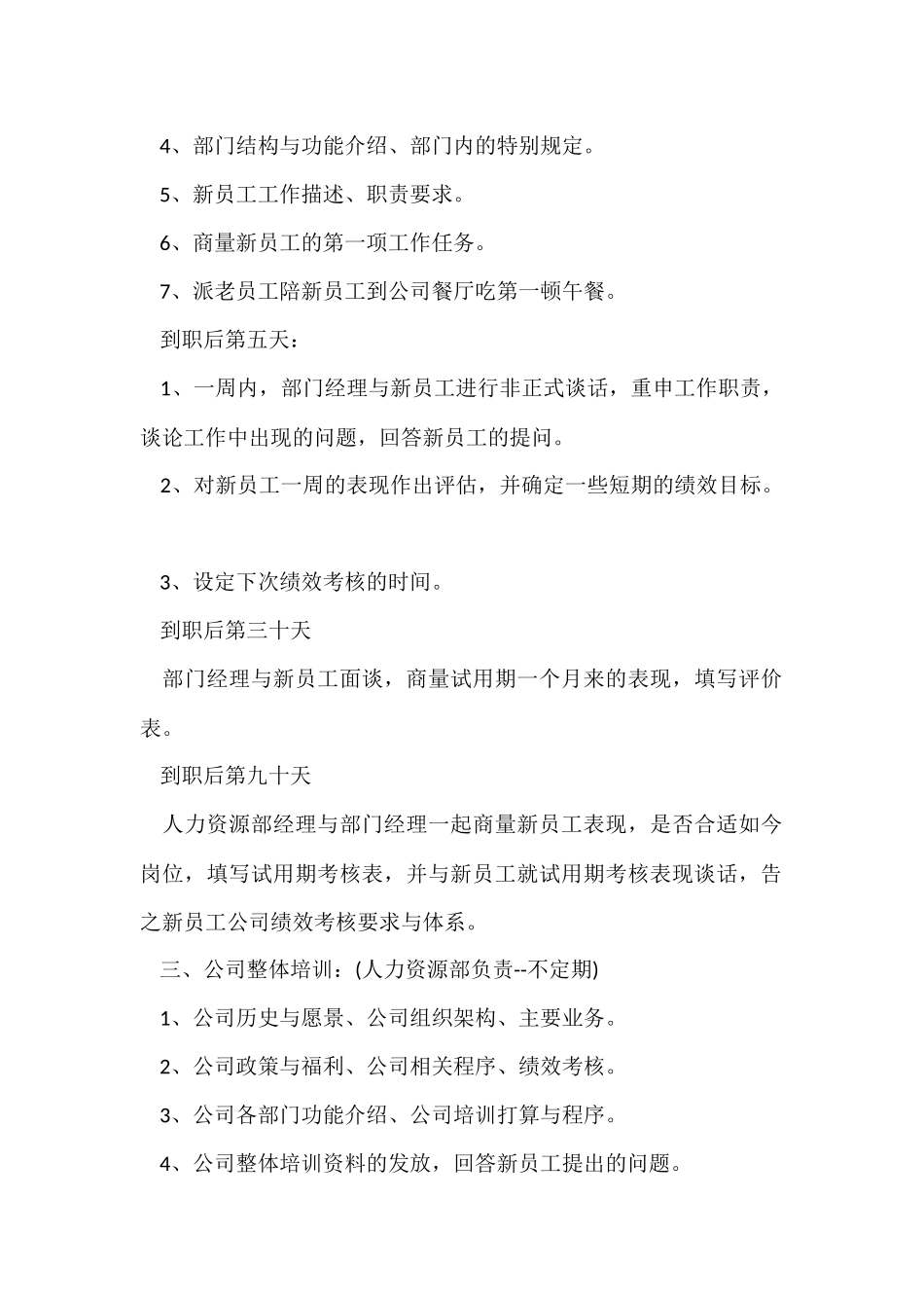 公司新员工入职培训计划_第2页