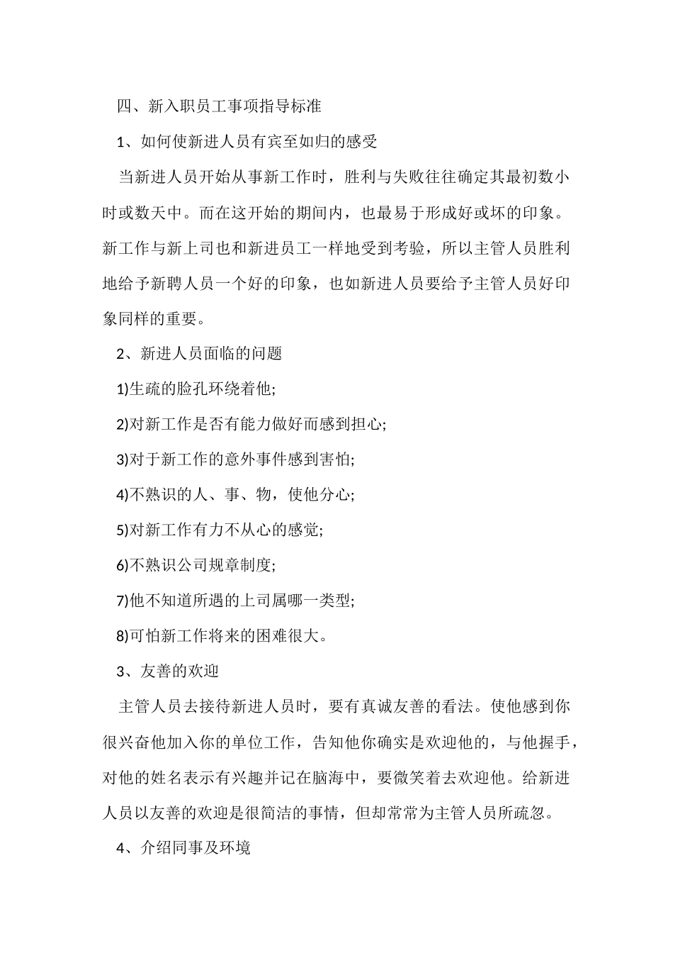 公司新员工入职培训计划_第3页