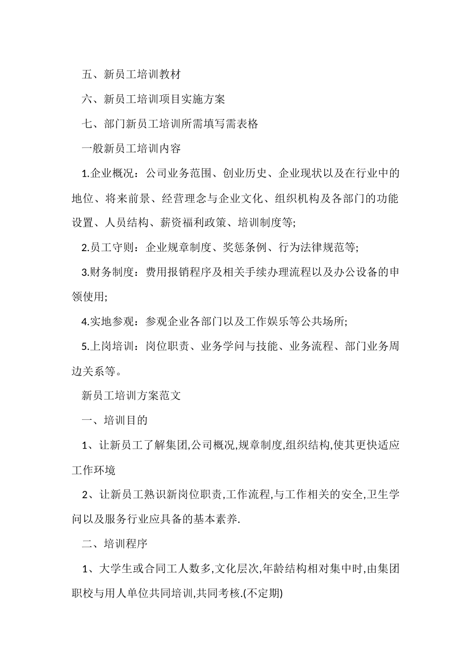公司新员工入职培训方案_第2页