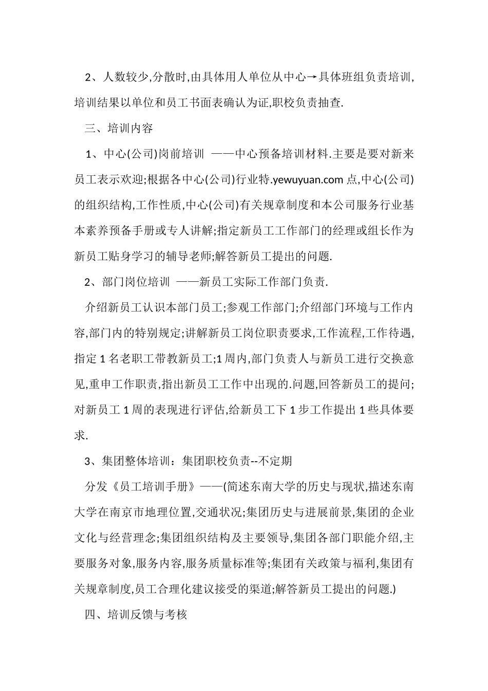 公司新员工入职培训方案_第3页