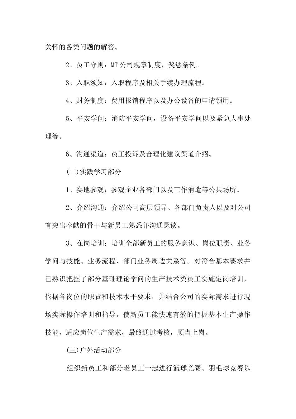 公司新员工入职培训计划方案_第2页