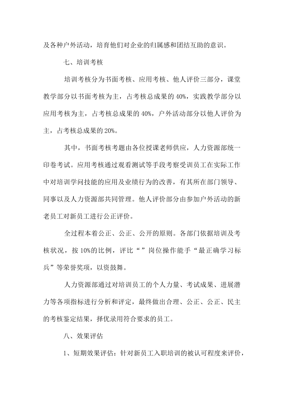 公司新员工入职培训计划方案_第3页