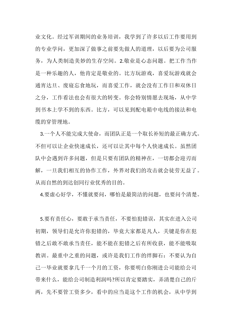 公司新员工入职的培训心得五篇_第3页