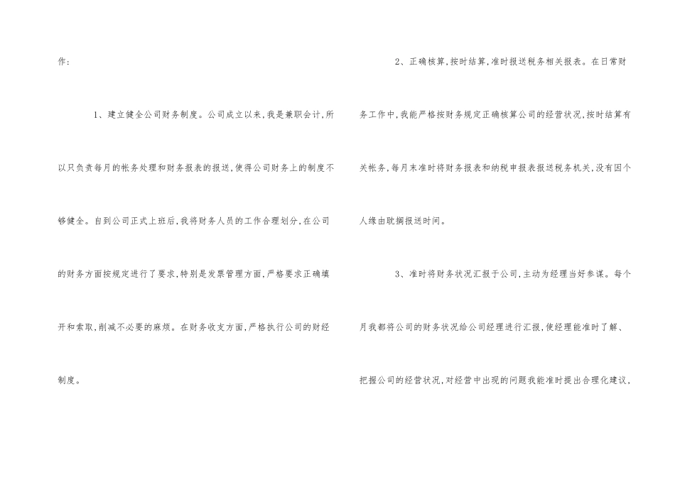 公司新员工入职报告_第2页
