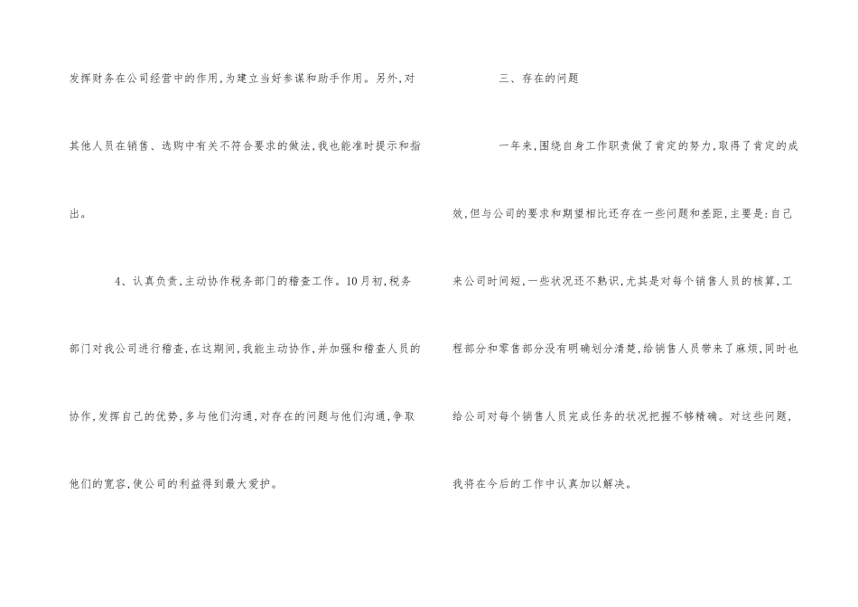 公司新员工入职报告_第3页
