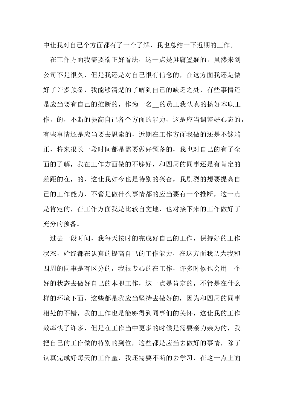 公司新员工个人年终工作总结五篇_第3页