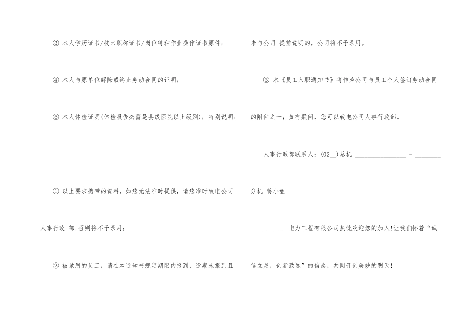 公司新员工入职通知_第2页