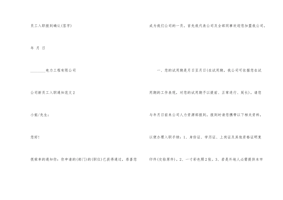 公司新员工入职通知_第3页